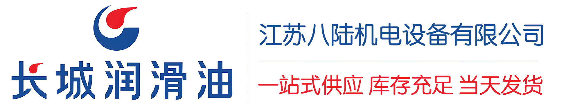 兴义长城润滑油总代理商,兴义长城润滑油授权经销商,兴义长城液压油代理商
